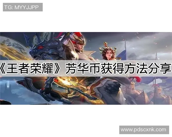 周强独家：分享王者荣耀心得